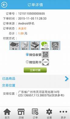 香港服务器接入微信支付