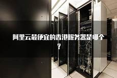 重庆香港服务器托管,拥有完善的网络基础设施和先进的托管服务
