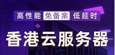 香港高防云服务器托管