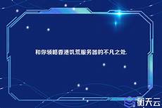 重庆香港服务器托管,服务器托管可以节约重庆香港服务器托管 成本
