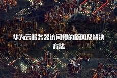 华为云没有香港服务器吗