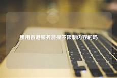 重庆香港服务器托管,服务器托管可以节?重庆香港服务器托管 约成本