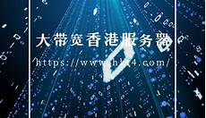 重庆香港服务器托管?重庆香港服务器托管,服务器托管可以节约