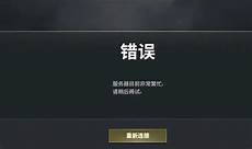 绝地求生服务器迁至香港
