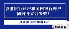 香港银行无法服务器