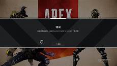 香港在apex服务器叫啥