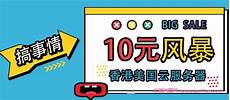 乙方拥有并提供香港地区