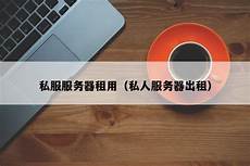 香港站群服务器作用?香港站群服务器作用&具体情况大家可以发动google大法