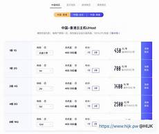 性价比最高的香港服务器