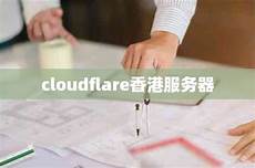 重庆香港服务器托管并将服务器置于乙方网络环境