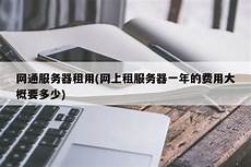 香港租服务器流程及费用