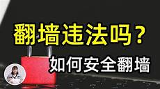 香港服务器翻墙违法吗
