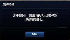 ps4香港服务器连接不上