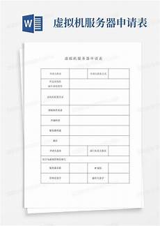 免费香港服务器申请表