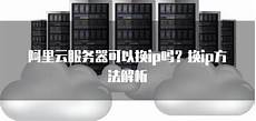 重庆香港服务器托管作为国际金融中心的香港