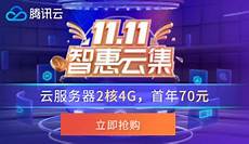 腾讯云低价香港服务器