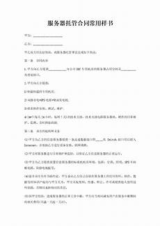  乙方为甲方提供位于香港的服务器托管服务