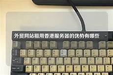 重庆香港服务器托管!重庆香港服务器托管,服务器托管可以节约成本