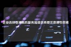 重庆香港重庆香港服务器托管 服务器托管,服务器托管可以节