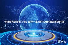 重庆香港服务器托管,服务器托管重庆香港服务器托管 可以节约成本