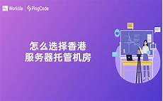 上海移动香港服务器托管