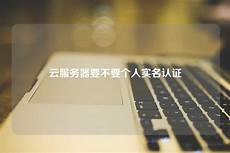 不要实名的香港服务器