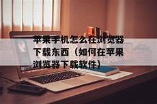 如何下载香港服务器的东西