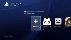 ps4 联机服务器锁香港