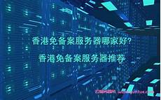 香港合租服务器