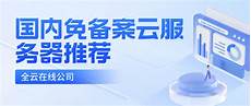 重庆香港服务器托管,重庆香港服务器托管,服务器托管可以节约