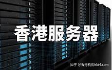 香港服务器与大陆的区别