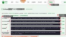 香港服务器如何安装宝塔