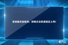 香港服务器租赁公司