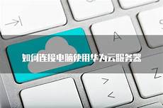 并将服务器置于乙方网络环境