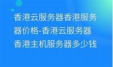 重庆香港服务 重庆香港服务器托管 器托管,服务器托管可以节约成本