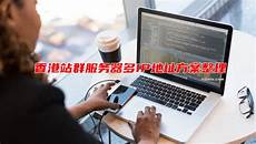 香港高防服务器价格表_香港服务器的硬性指标有哪些 6195大陆网站