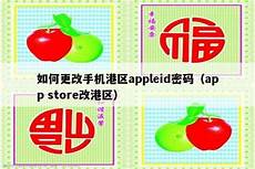 苹果切换香港服务器