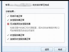 香港服务器不能发邮件