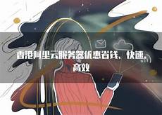 香港服务器优惠政策