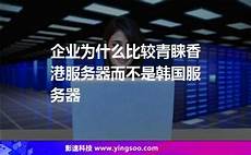 台湾香港韩国服务器