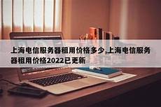 租香港服务器多少钱一个月