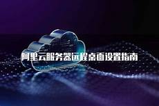 阿里云香港服务器远程命令