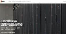 拥有完善的网络基础设施和先进的托管服务