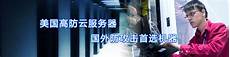 香港服务器防ddos攻击