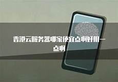 重庆香港服务器托管?重庆香港服务器托管,服务器托管可以节约成本