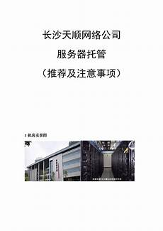 好口碑香港服务器托管