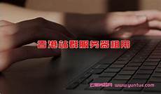 香港vps站群服务器