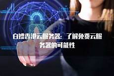 作为国际金融中心的香港
