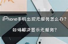 手机在香港突然无服务器