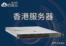 香港服务器网速如何